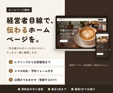 最短3日！経営者目線で伝わるホームページを作ります イメージ1