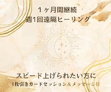 継続遠隔ヒーリングで内側から整えます イメージ1