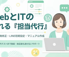 WebやITのお困りごと解決しますます イメージ1