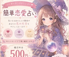 お手頃恋愛占います イメージ1