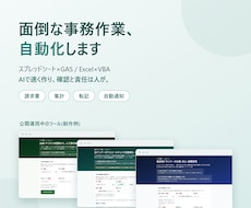 面倒な事務作業をGAS・Excelで自動化します イメージ1