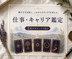 仕事とキャリアの現在地を5枚のタロットで読みます イメージ1