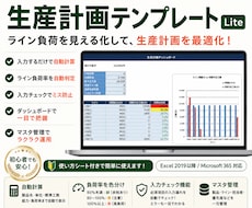 生産計画とライン負荷をExcelで見える化します イメージ1