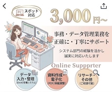 情報システム部門経験者が事務代行します イメージ1