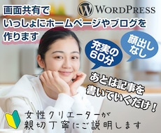 60分×2回で完成！HPをいっしょに作ります イメージ1