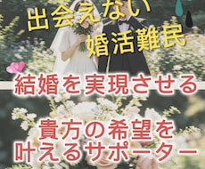 今の貴方に必要な結婚への近道をお伝えします