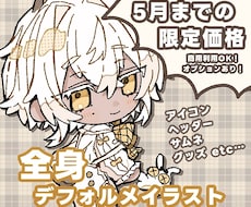 商用利用◎かわいいミニキャラ(全身)を描きます イメージ1