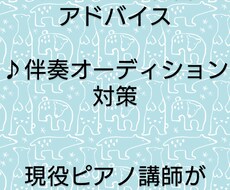 ピアノの練習方法アドバイス、伴奏対策いたします イメージ1