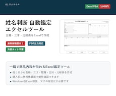 姓名判断自動鑑定ツールを提供します