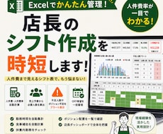 飲食店向けの人件費が見えるシフト表を作ります 店長のシフト作成を時短します。