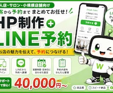 個人店・サロン向けHPを制作します イメージ1