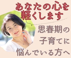 子育ての悩み★あなたの心を軽くします イメージ1