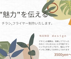 興味を惹くチラシ、フライヤー作成致します イメージ1