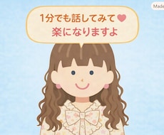 やさしく傾聴します イメージ1