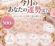 タロットであなたの今月の運勢を占います イメージ1