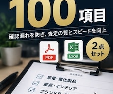 出張買取の査定チェックリストを提供します イメージ1