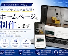 お手頃価格でおしゃれなホームページを制作します イメージ1