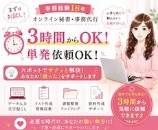 スポット依頼OK！3時間から事務作業承ります まるっとお任せ！「ちょっと助けて」にお応えします