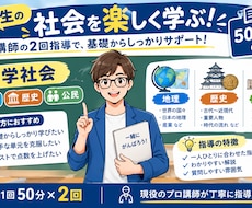 2回限定。中学社会の指導をします イメージ1
