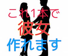 あなたが彼女を作るまでの極秘ルートを教えます 占いではなく、論理的に女性を落とす禁断の方法を教えます