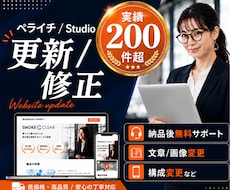 HP・LPの更新/修正を行います Studioやペライチサイトの更新・修正作業を行います