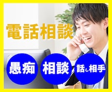 女性限定☆アラフォー男性が話相手させていただきます 雑談OK☆愚痴・恋愛・趣味・仕事・お金！あなたの話を聞きます