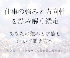 仕事の強みと方向性を読み解きます あなたらしい働き方と才能を星とカードで鑑定