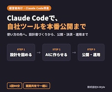 Claude Codeで本番公開まで伴走します 2026年2月、1週間で公開・決済まで通した経営者が伴走