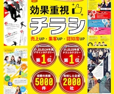 修正無制限、ラフ・文章不要、キャンセル保証します 品質＆反響重視。売上・集客UPをもたらすチラシを作成します。