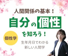 あなたの基本的な考え方と行動パターンがわかります イメージ1