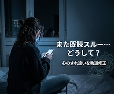 連絡が減った彼との心のすれ違いを軌道修正します イメージ1