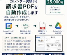 カレンダー実績から請求書PDFを自動作成します イメージ1