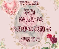 複雑恋愛・苦しい恋特化＊あの人の本音を占います 現在24時間以内に鑑定可能✨寄り添い鑑定