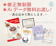 修正無制限！納得のいくチラシ作成致します イメージ1