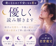 夜になるほど不安になる恋を優しく読み解きます 相手の気持ち・今後の流れ・不安の原因を丁寧に読み解きます