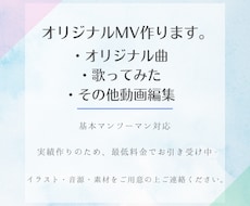 オリジナルMV作ります イメージ1