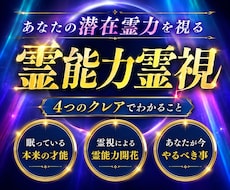 あなたに秘められた霊能力を開花し才能を覚醒させます 未来の可能性を広げ、運命を味方にする｜4つのクレアの霊視鑑定