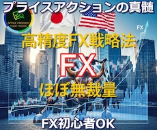 FX プロのスキャルピングデイトレ手法を伝授します イメージ1