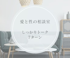 不倫・浮気・レス・性癖　秘密の話を伺います 愛と性の相談室〜誰にも言えないことを話す場所