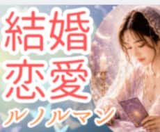 結婚・恋愛のあなたのお悩みご相談を占います イメージ1