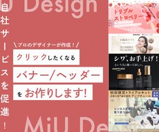 クリックしたくなるバナー・ヘッダーを作成します 丁寧に高品質のものを作って欲しい方へ