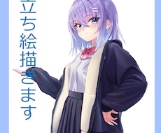 立ち絵を描きます 可愛い女の子を描くのが得意です。