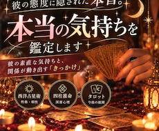 彼の態度に隠された本音。本当の気持ちを鑑定します 最初の三名様のみ500円での鑑定を受け付けております。
