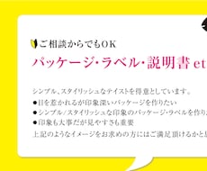 シンプルデザインのパッケージ・ラベル制作をします