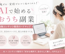 SNSゼロでもできる“自動コンテンツ販売”入門ます 社畜生活を抜け出すAI副業を教えます