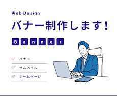 バナー、ヘッダー制作します イメージ1