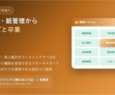 Excel・紙管理からの卒業システムを作ります イメージ1