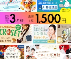 3名様限定！バナー1枚1,500円で制作します イメージ1
