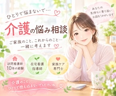 訪問看護歴10年以上✨介護の愚痴やお悩み聞きます イメージ1