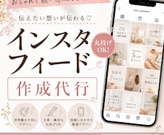 インスタグラムのフィード5枚作成します 丸投げOK！参考アカウントが決まっている方におすすめ！